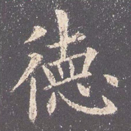 德
